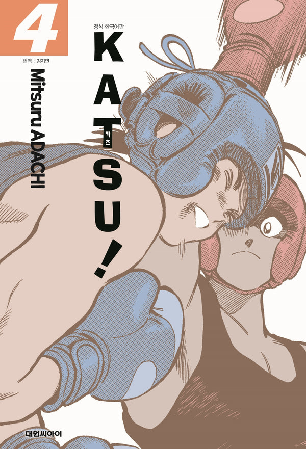 카츠(KATSU)! 4(개정판)