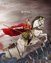일리아스(세계문학그림책)(양장본 Hardcover)