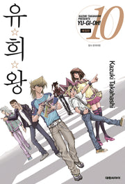 유희왕 10(애장판)