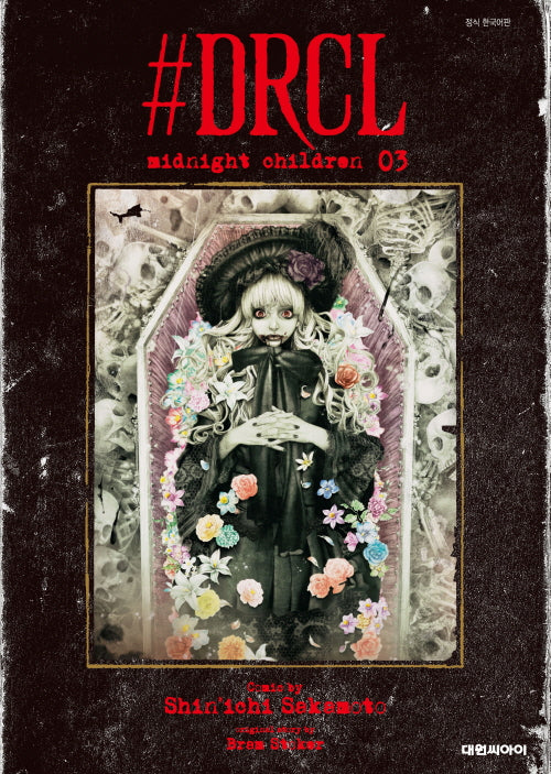 #DRCL midnight children 3