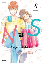 N과S 8