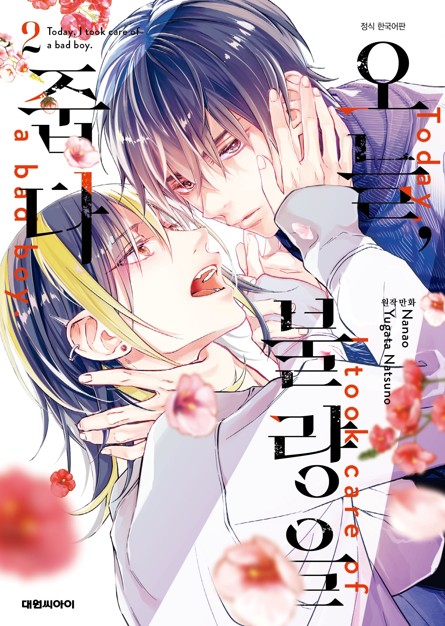 오늘 불량을 줍다 2