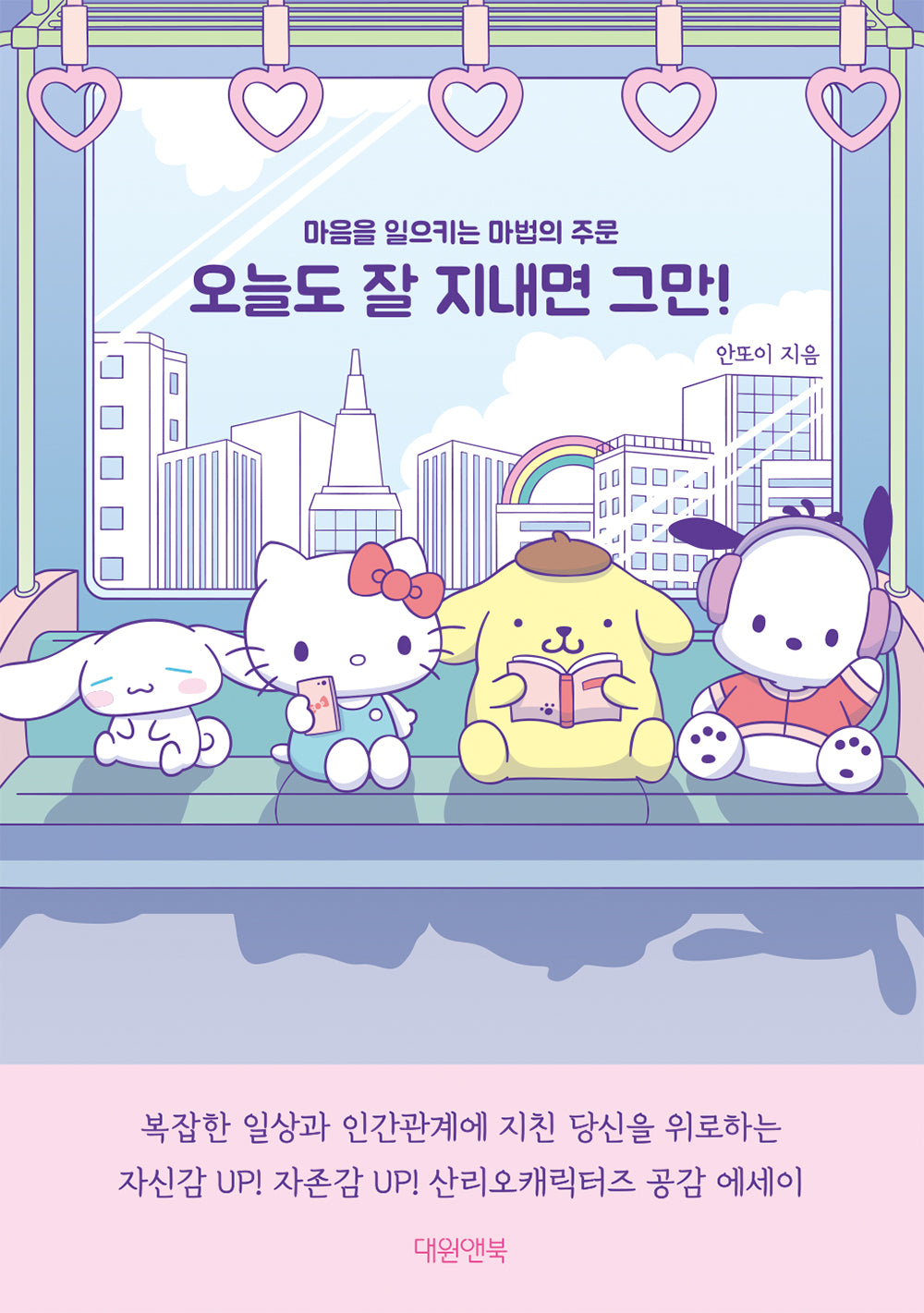 오늘도 잘 지내면 그만!