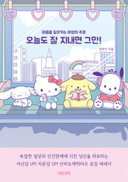 오늘도 잘 지내면 그만!