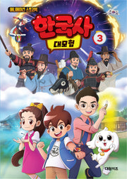 한국사 대모험 3(양장본 Hardcover)