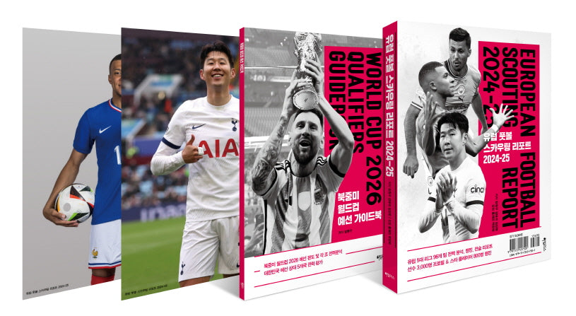 유럽 풋볼 스카우팅 리포트 2024-25(전2권)