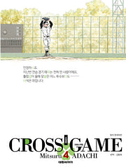 크로스 게임 4(소장판)