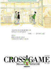 크로스 게임 5(소장판)