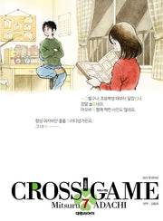 크로스 게임 7(소장판)