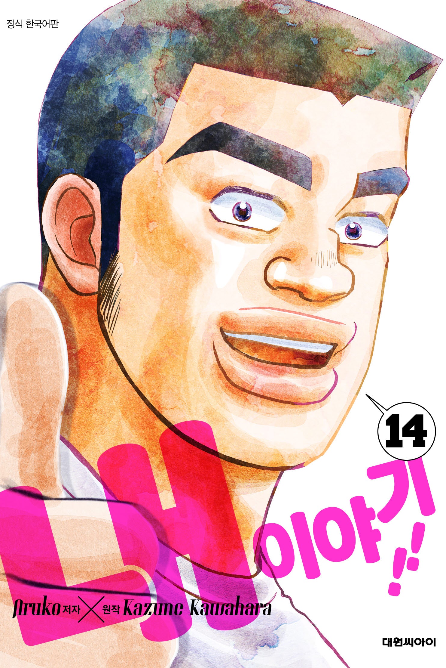 내 이야기 14