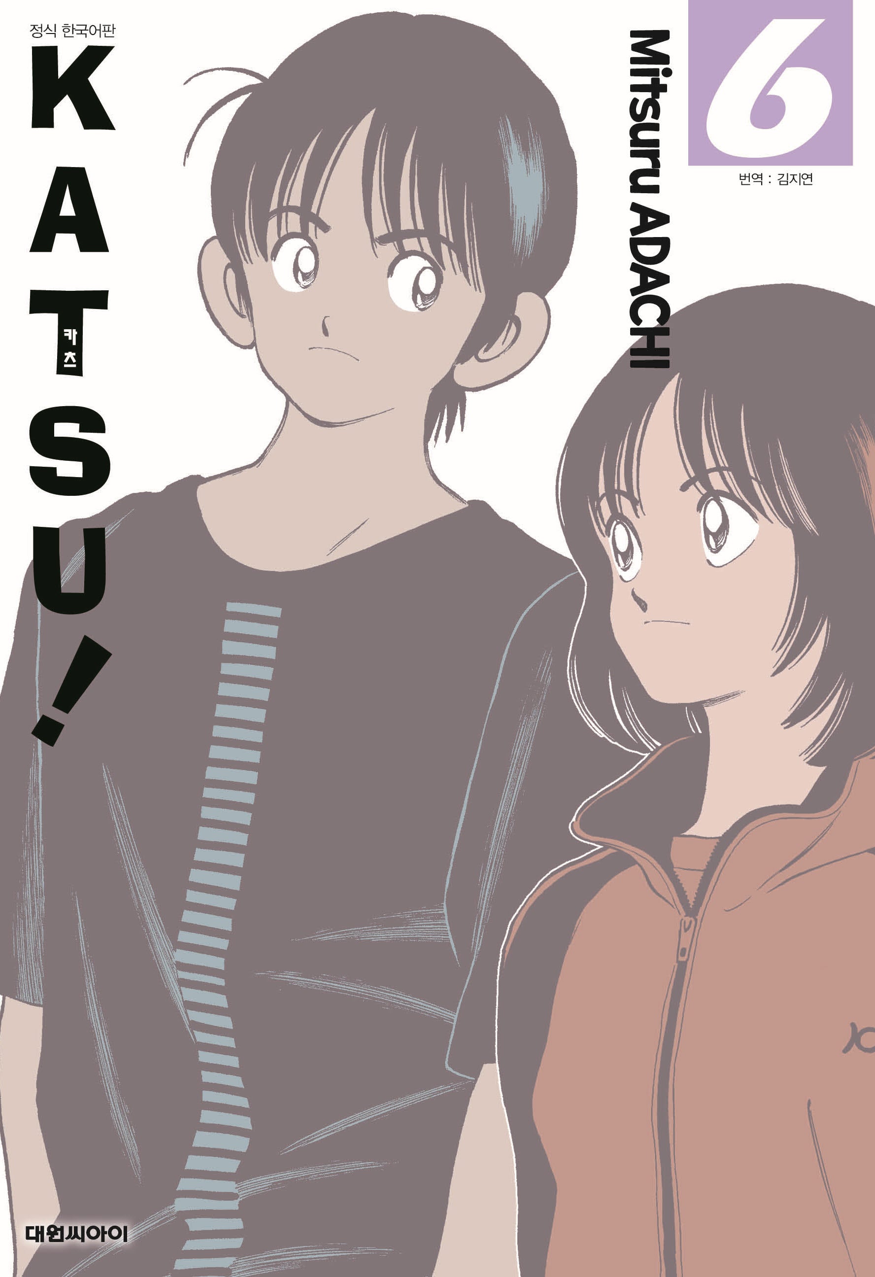 카츠(KATSU)! 6(개정판)