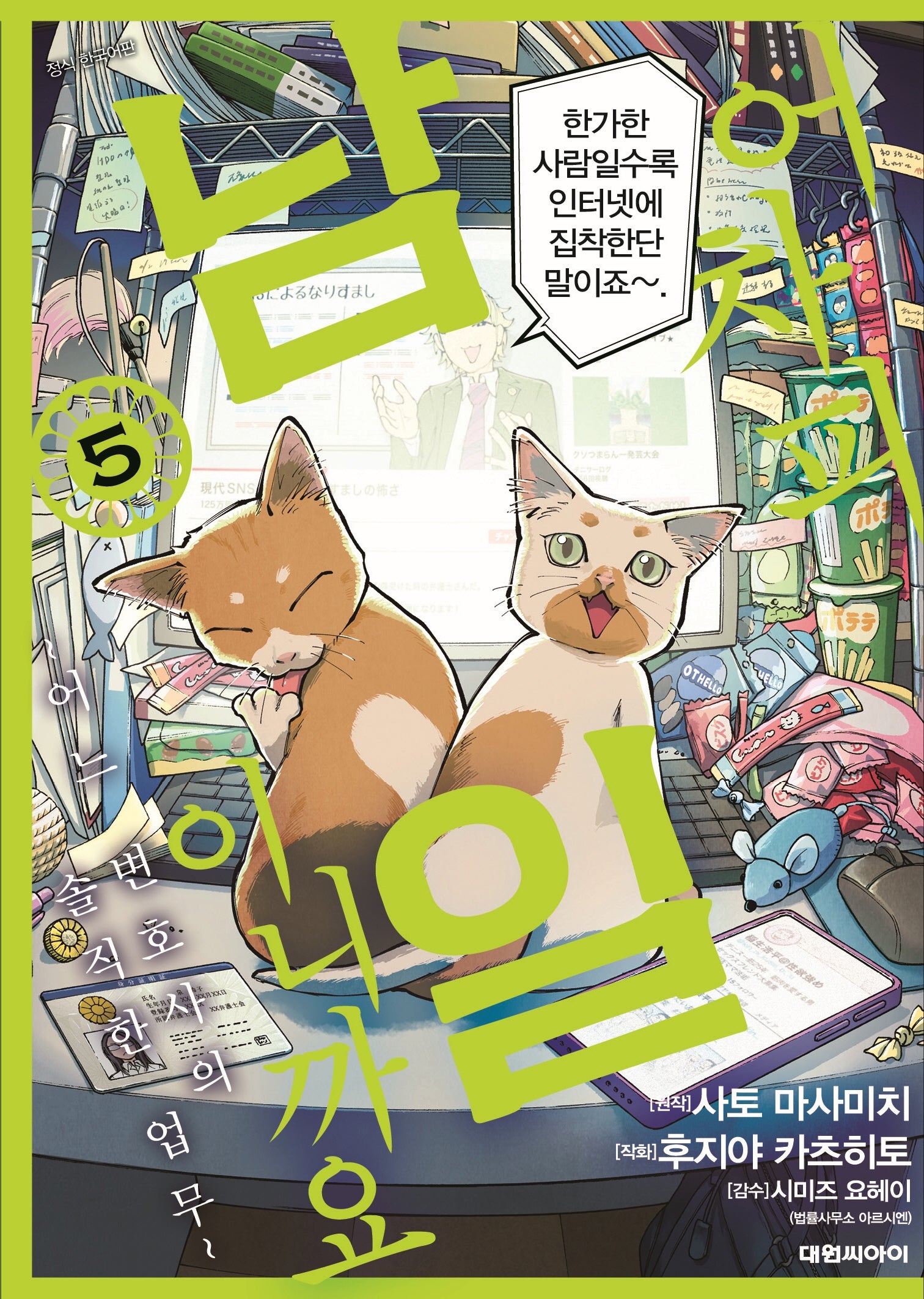 어차피 남일이니까요 5(영코믹스)