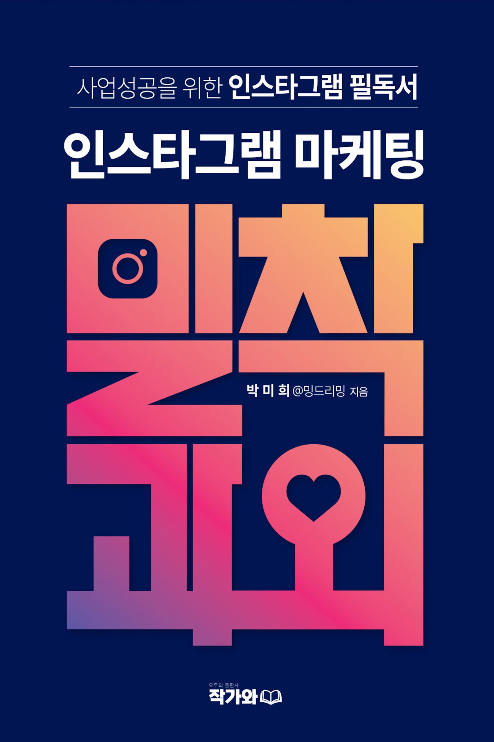 인스타그램 마케팅 밀착과외