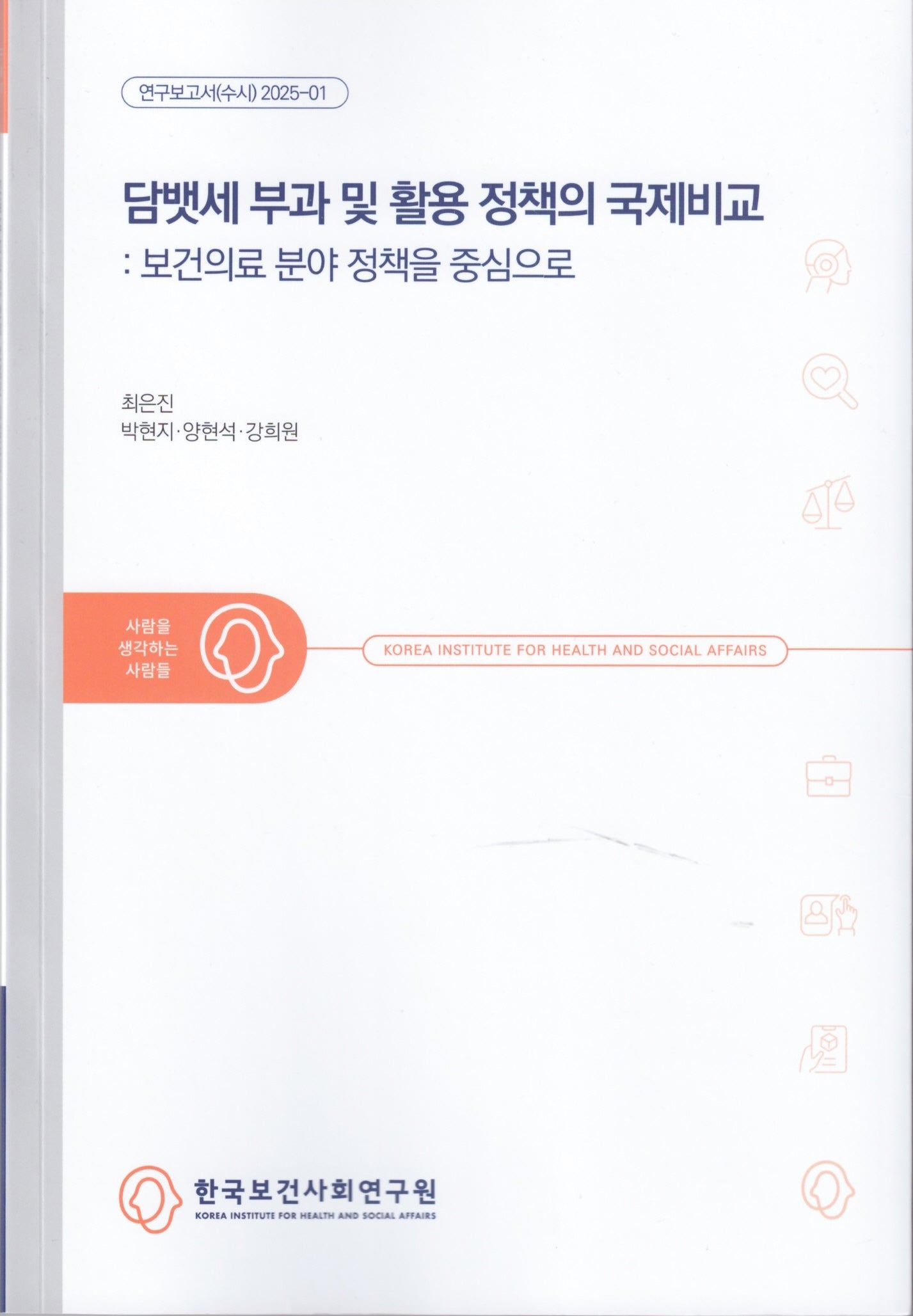 담뱃세 부과 및 활용 정책의 국제비교: 보건의료 분야 정책을 중심으로