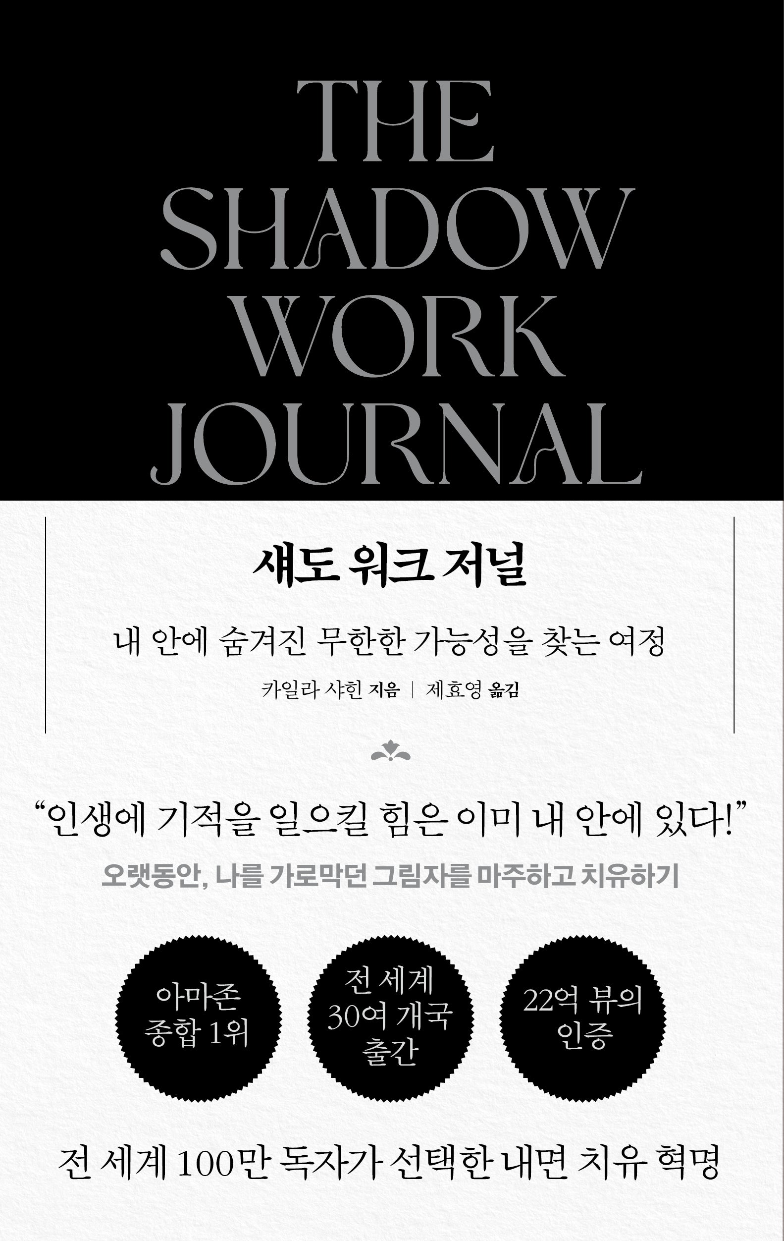 섀도 워크 저널(양장본 Hardcover)
