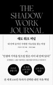 섀도 워크 저널(양장본 Hardcover)