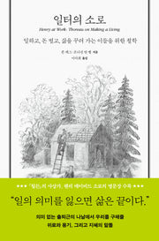 일터의 소로(양장본 Hardcover)