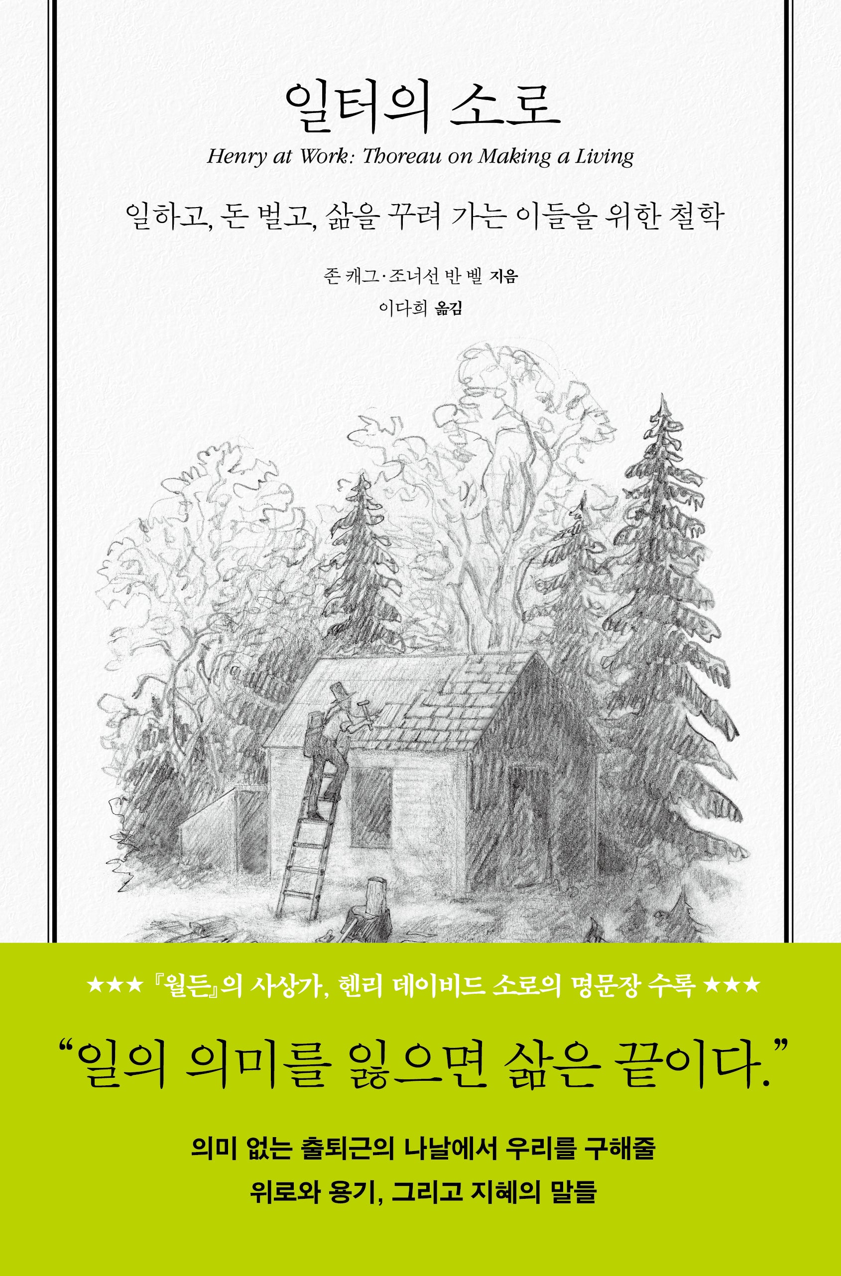 일터의 소로(양장본 Hardcover)