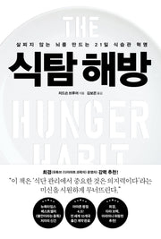 식탐 해방