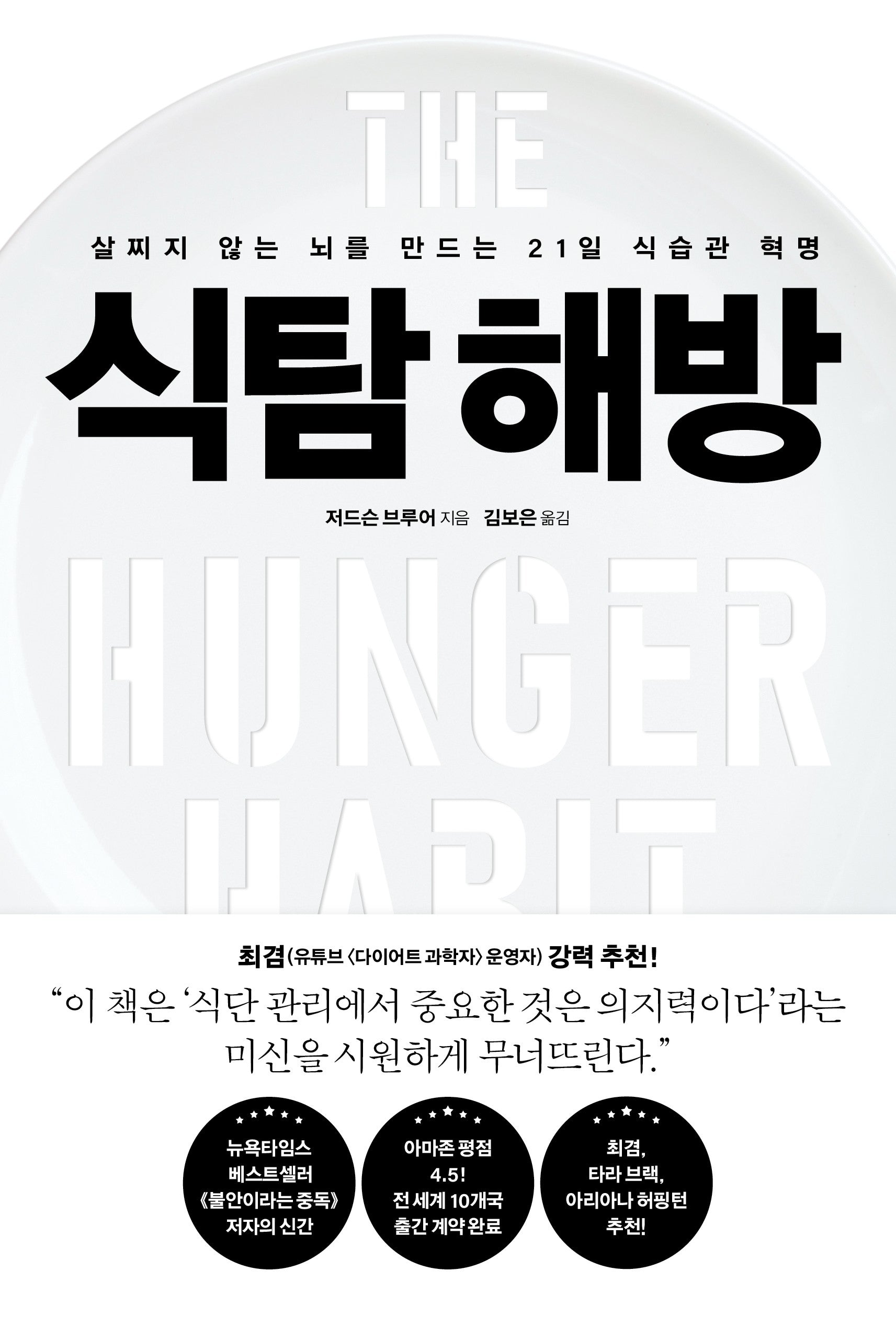 식탐 해방