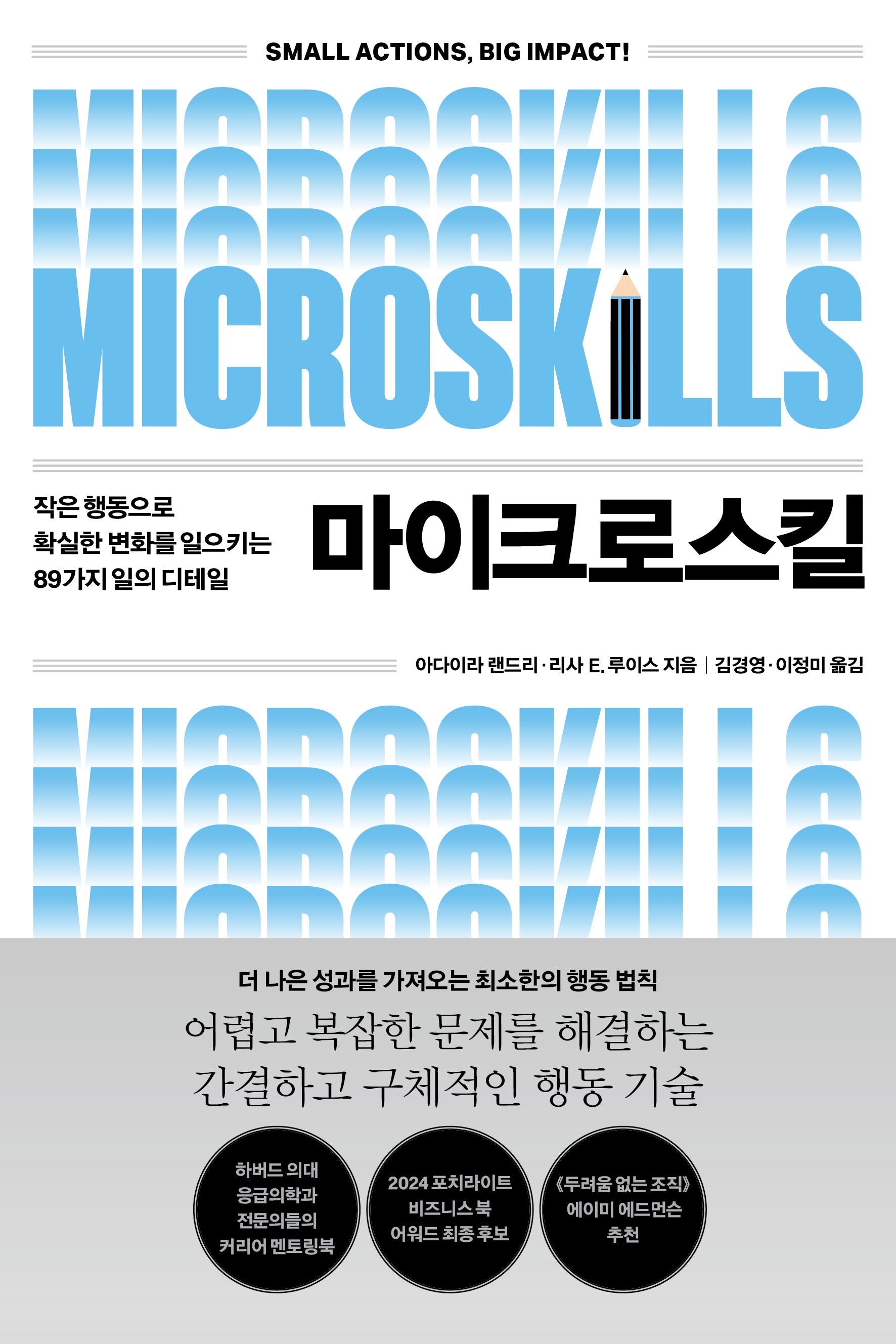 마이크로스킬