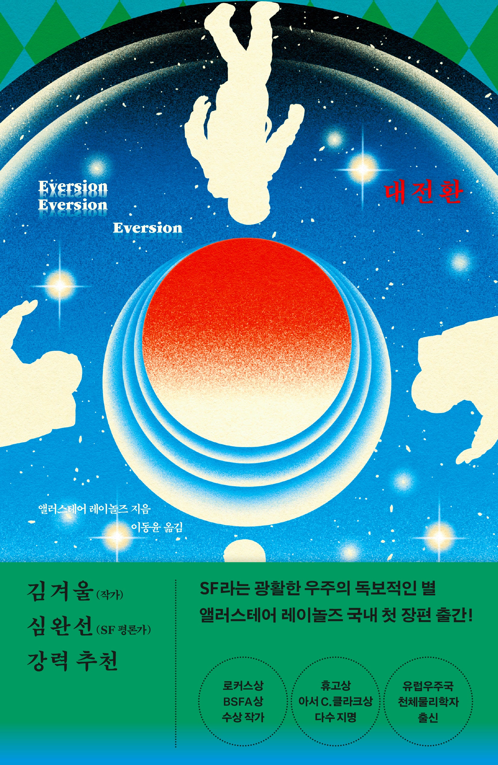 대전환