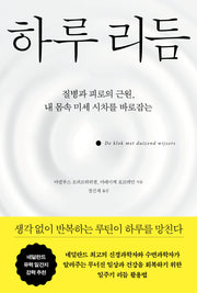 하루 리듬