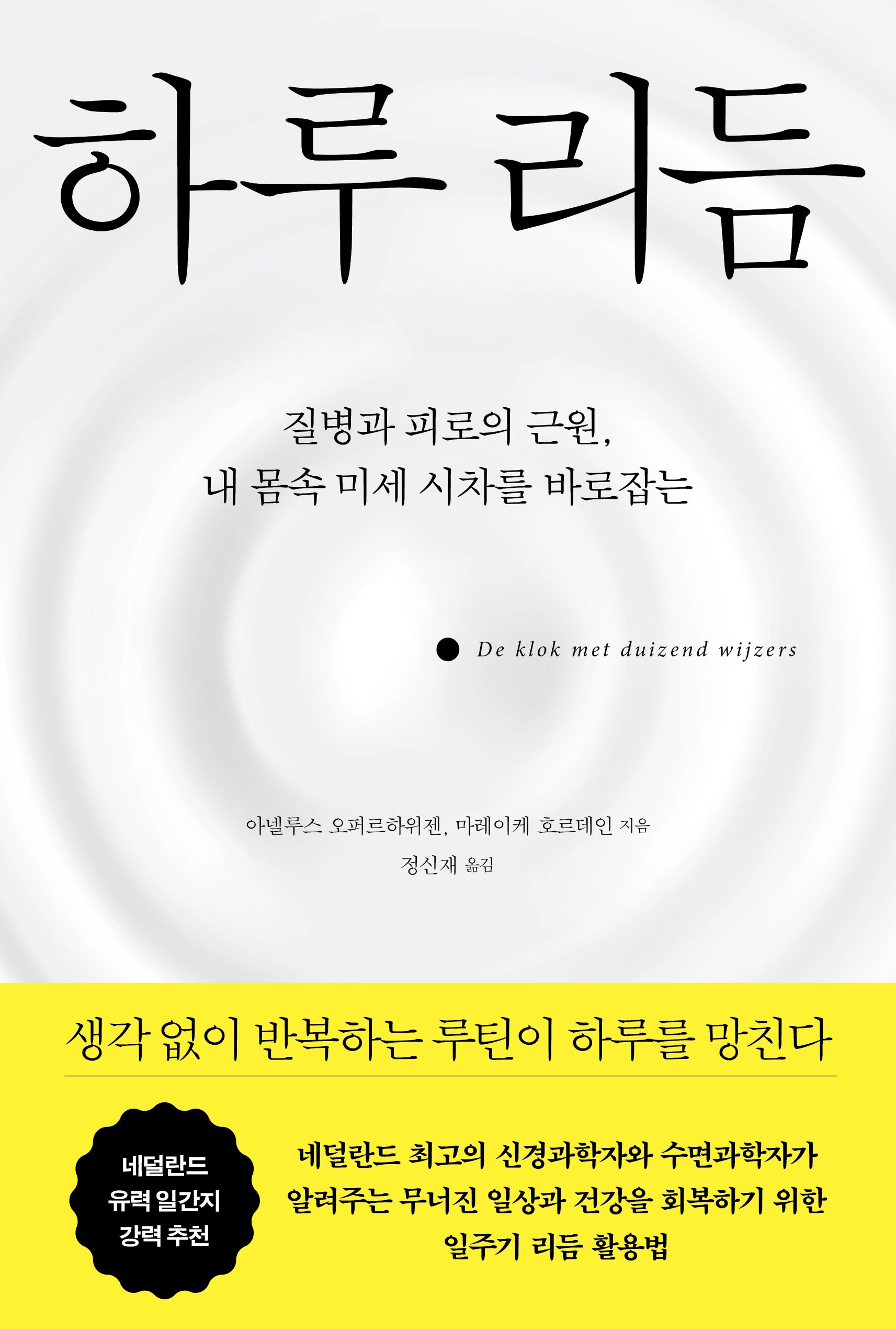 하루 리듬