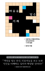 마음을 담은 기계