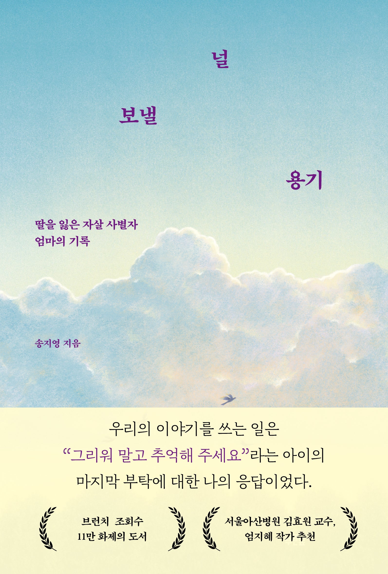 널 보낼 용기