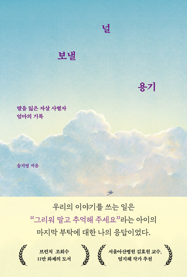 널 보낼 용기