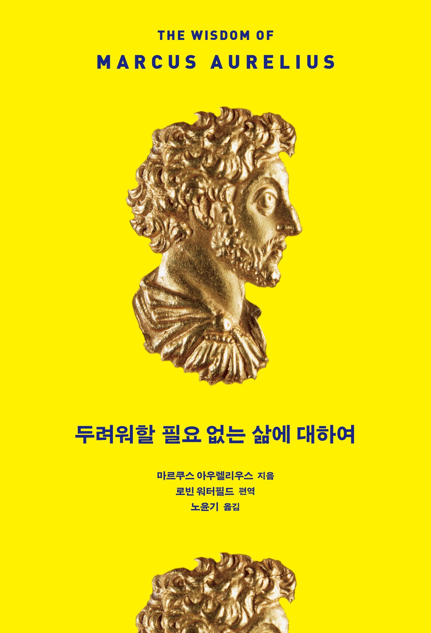 두려워할 필요 없는 삶에 대하여