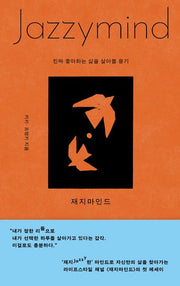 재지마인드(양장본 Hardcover)