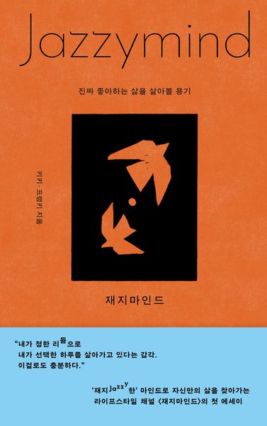 재지마인드(양장본 Hardcover)