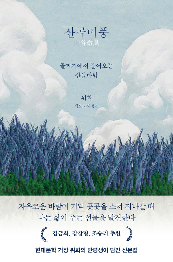 산곡미풍
