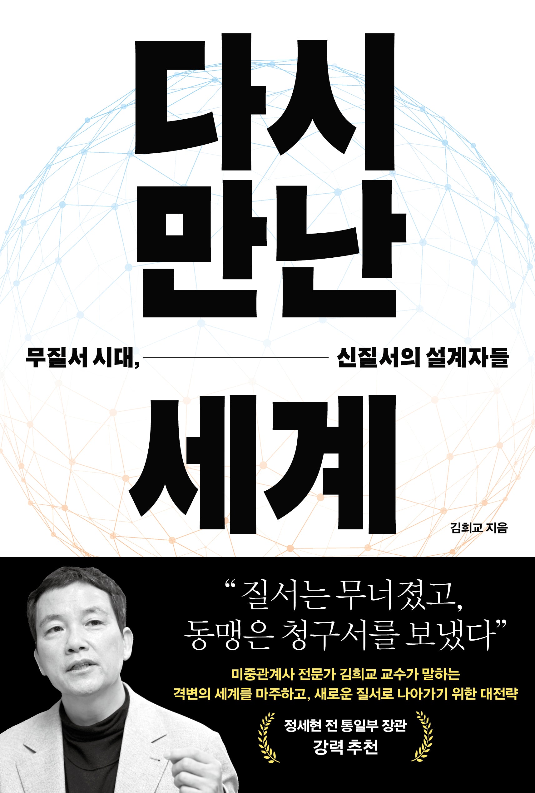 다시 만난 세계
