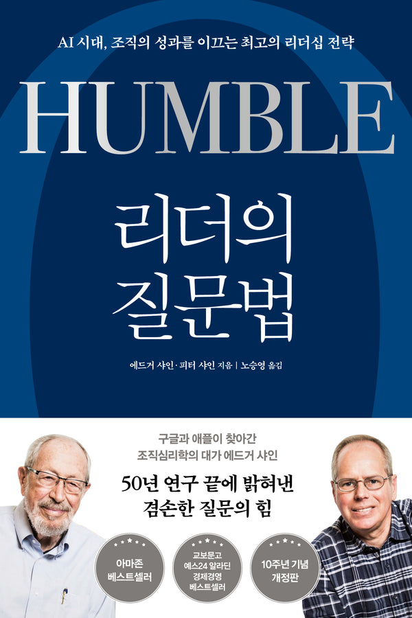 리더의 질문법