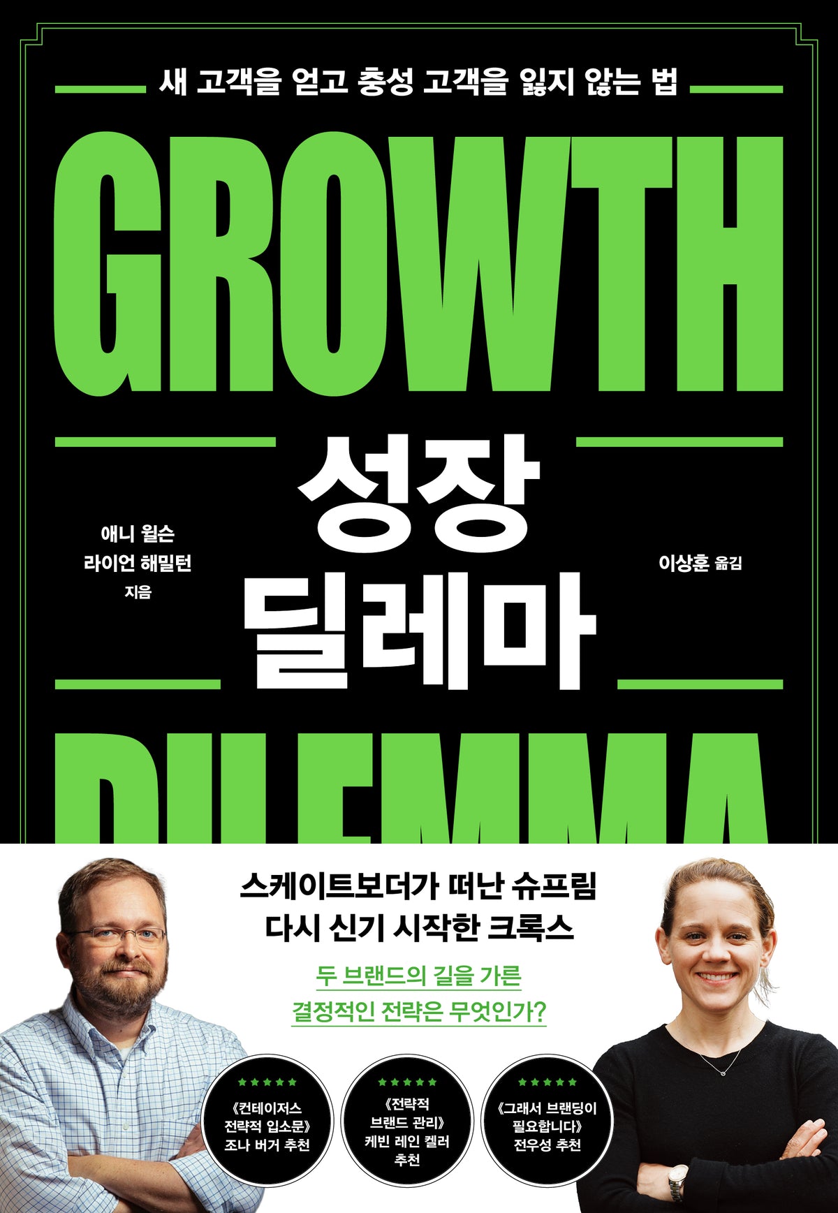 성장 딜레마