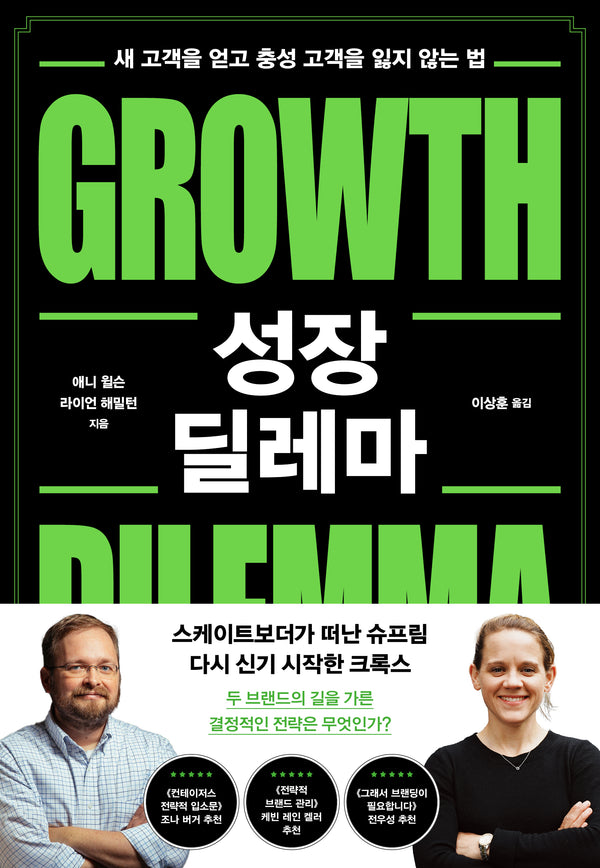 성장 딜레마