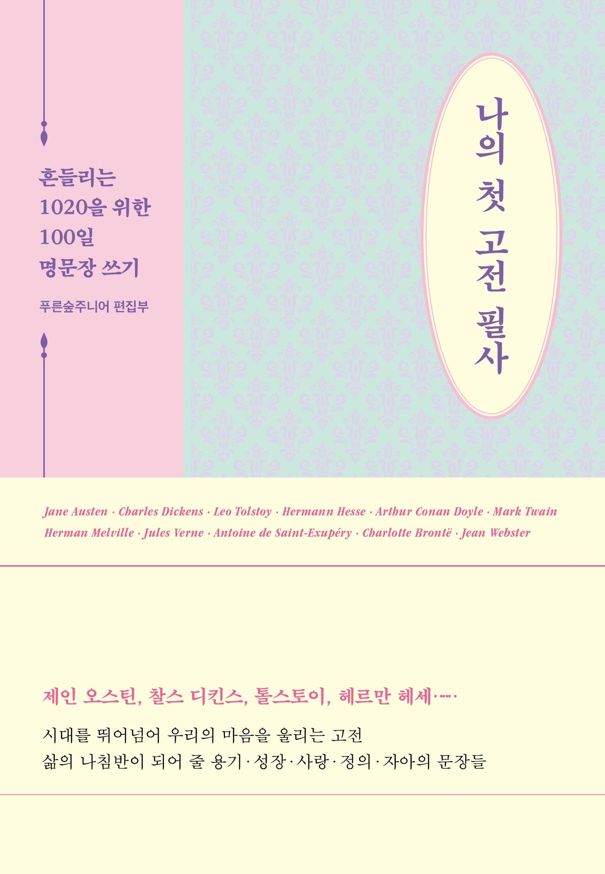 나의 첫 고전 필사