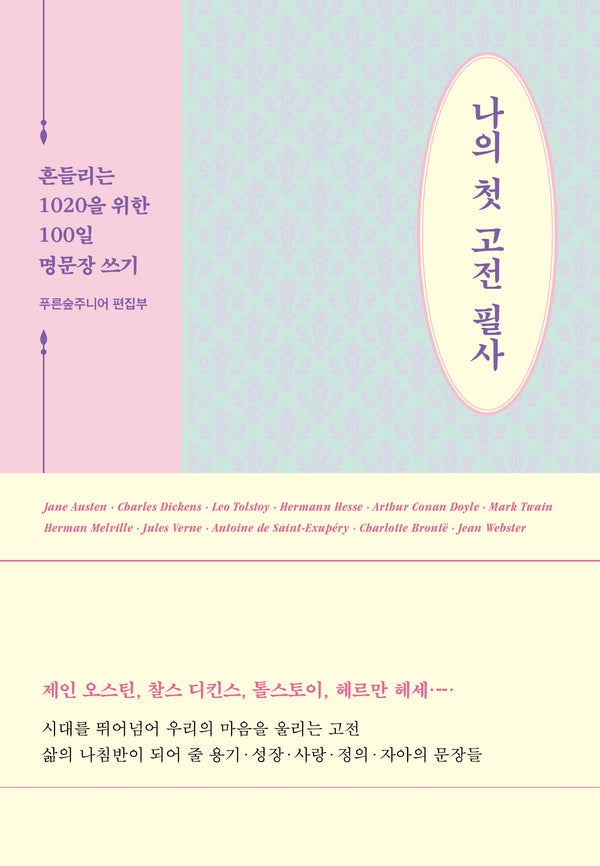 나의 첫 고전 필사