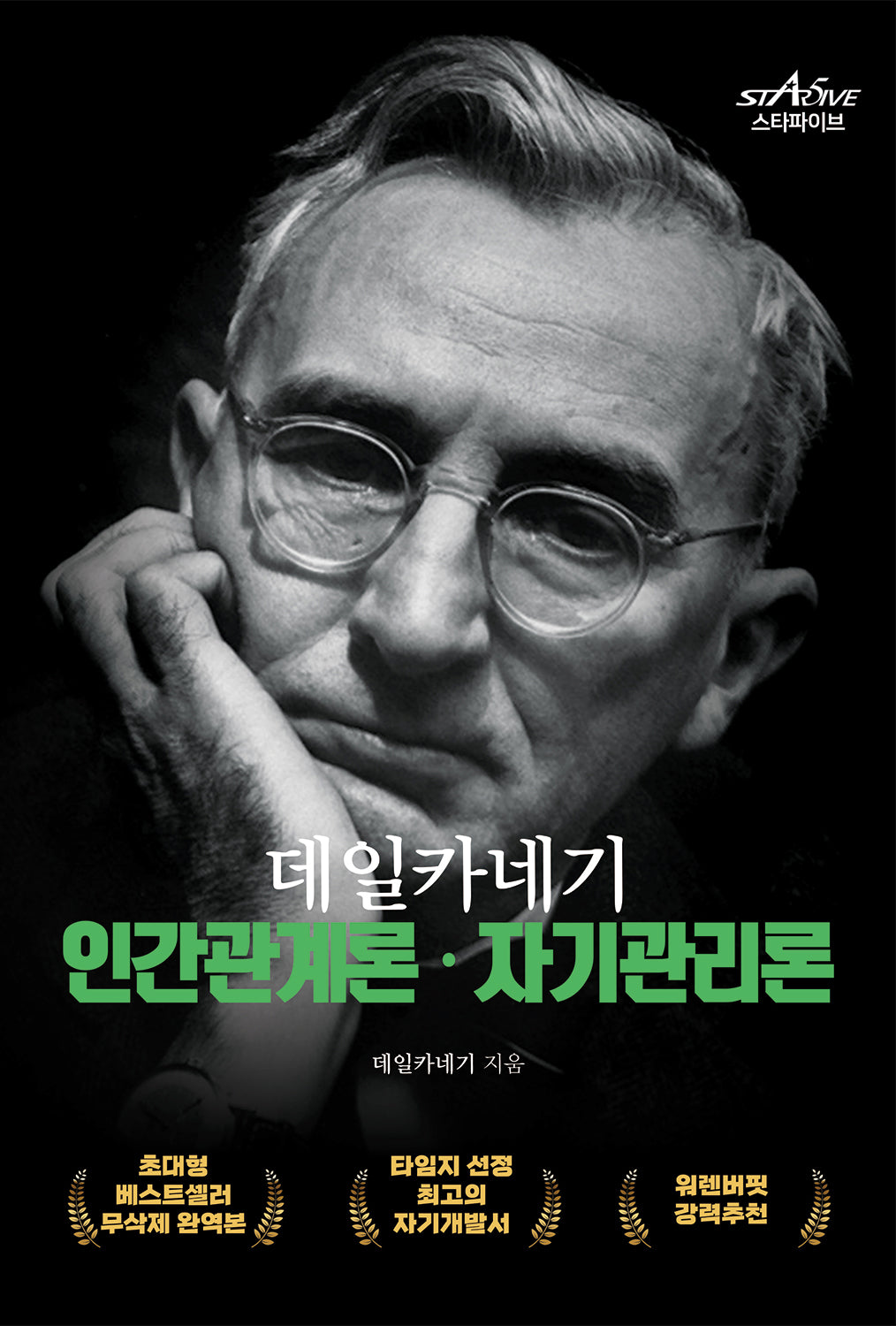데일카네기 인간관계론ㆍ자기관리론