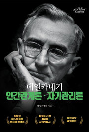 데일카네기 인간관계론ㆍ자기관리론