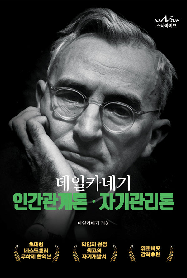 데일카네기 인간관계론ㆍ자기관리론