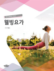 웰빙요가