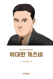 위대한 개츠비