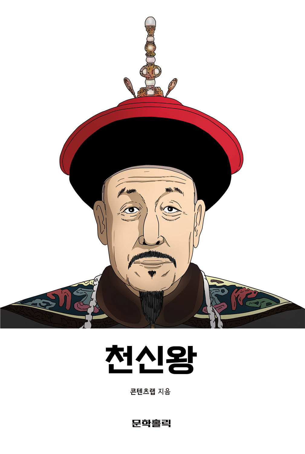 천신왕