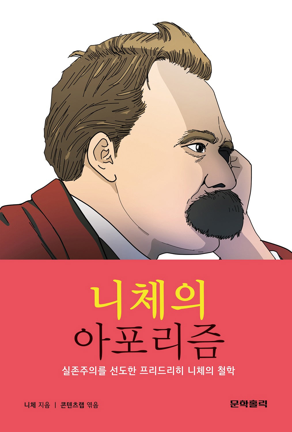니체의 아포리즘(반양장)