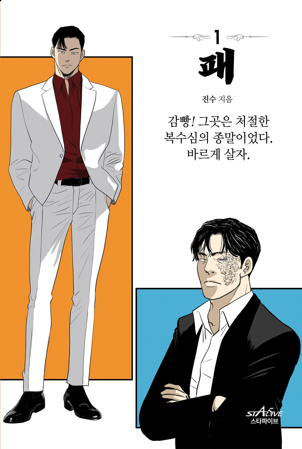 패 1