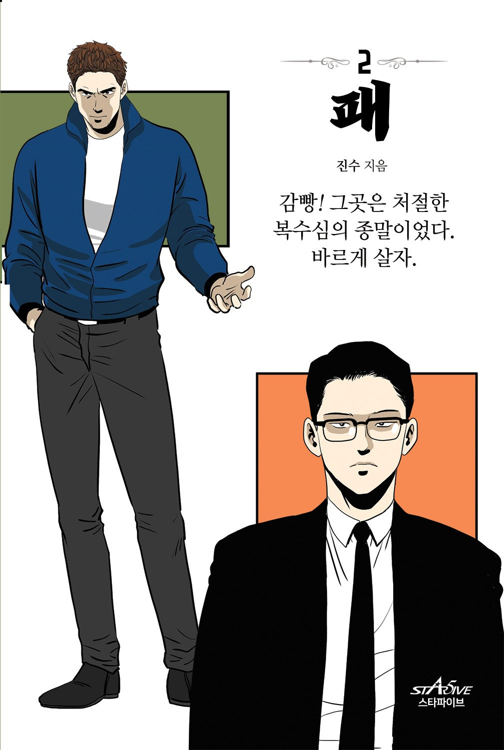 패 2